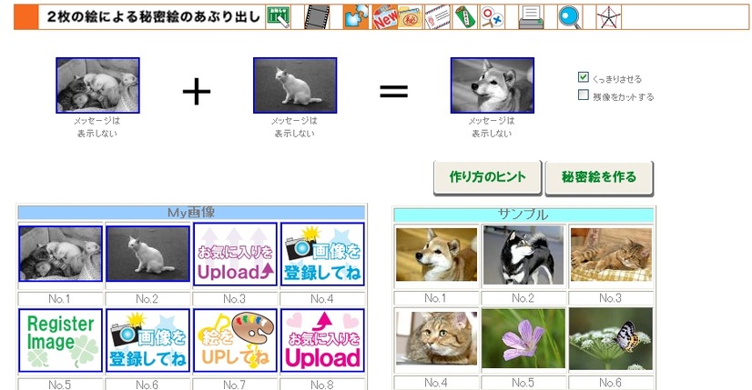 自分の作成した画像や写真で「秘密絵」のもととなる画像を選択