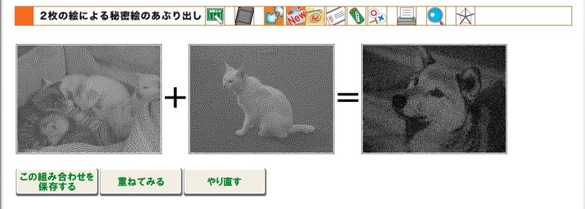 それぞれの「秘密絵」を生成したところ