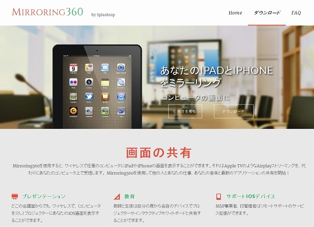 「Mirroring360」ダウンロードサイト