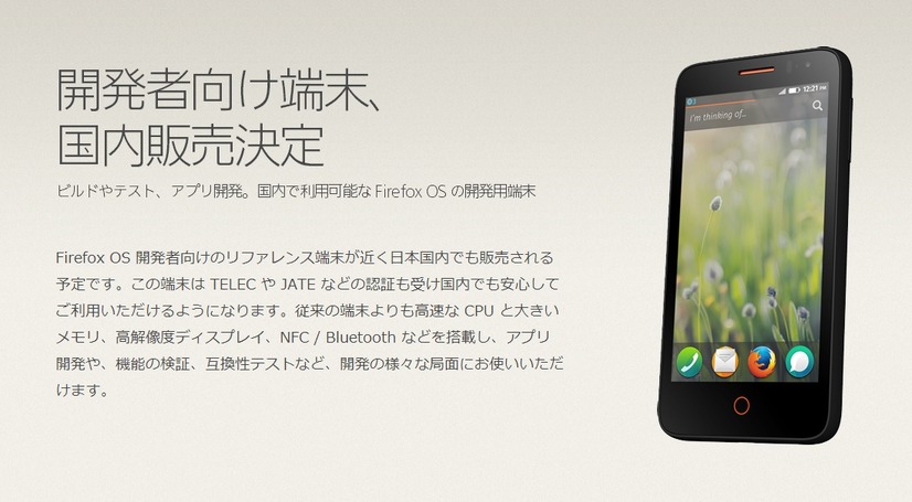 Mozilla Japanの「Flame」ページ