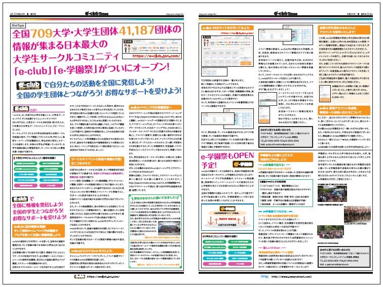 e-club times創刊号イメージ