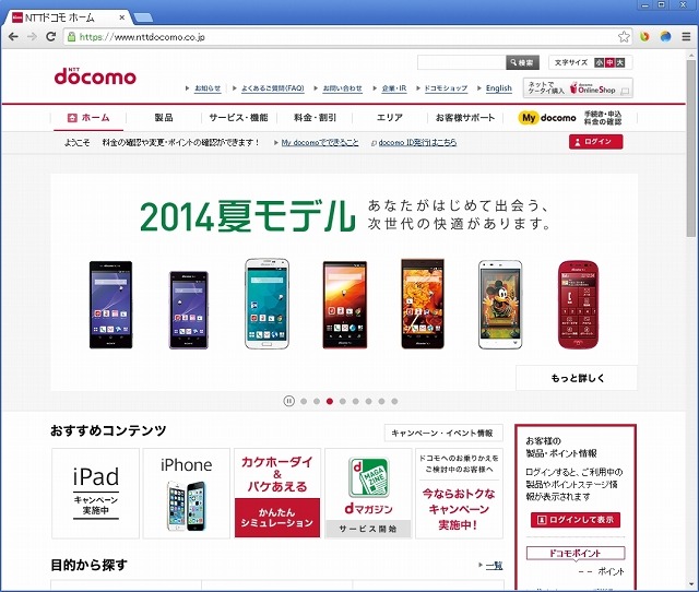 「NTTドコモ」サイトのトップページ。画像が順次切り替わる仕組みとなっている（7月26日現在のもの）