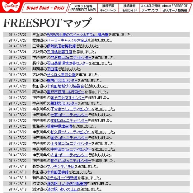 FREESPOT追加情報