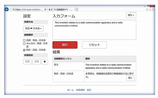 NICTがWeb上で公開提供しているサービスの画面