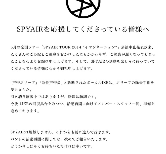 解散を否定したSPYAIR