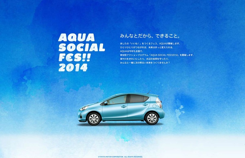 『AQUA SOCIAL FES!!』(アクアソーシャルフェス)