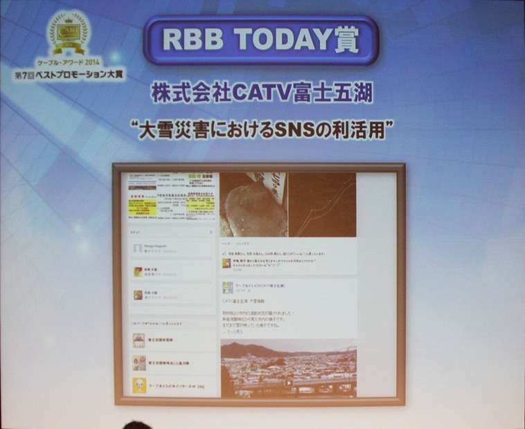 ケーブル・アワード2014 RBB TODAY賞発表