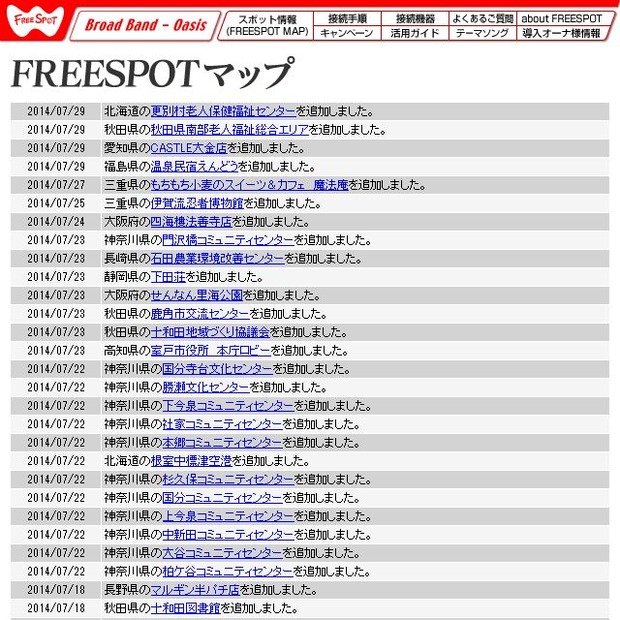 FREESPOT追加情報