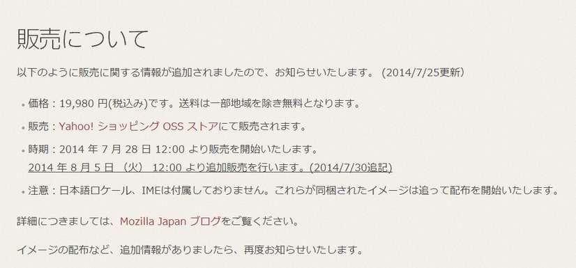 8月5日12時から追加販売するとの告知