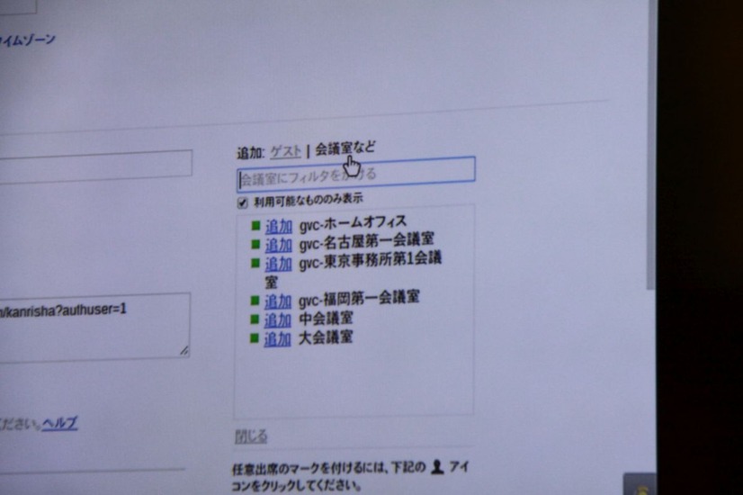 ハングアウト名に会議室と紐づいたChromeboxを登録してく