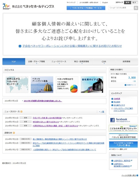 ベネッセホールディングスコーポレートサイト