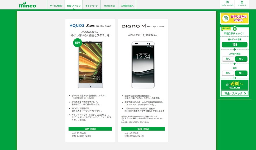 8月5日からプランが拡充される