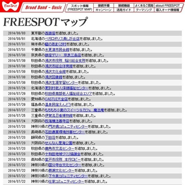 FREESPOT追加情報