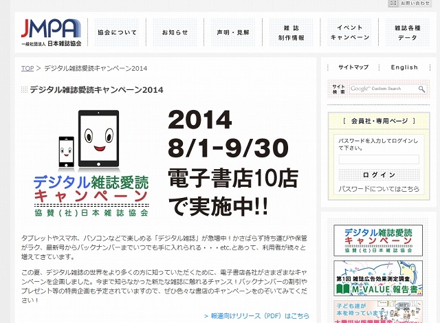 日本雑誌協会「デジタル雑誌愛読キャンペーン2014」ページ