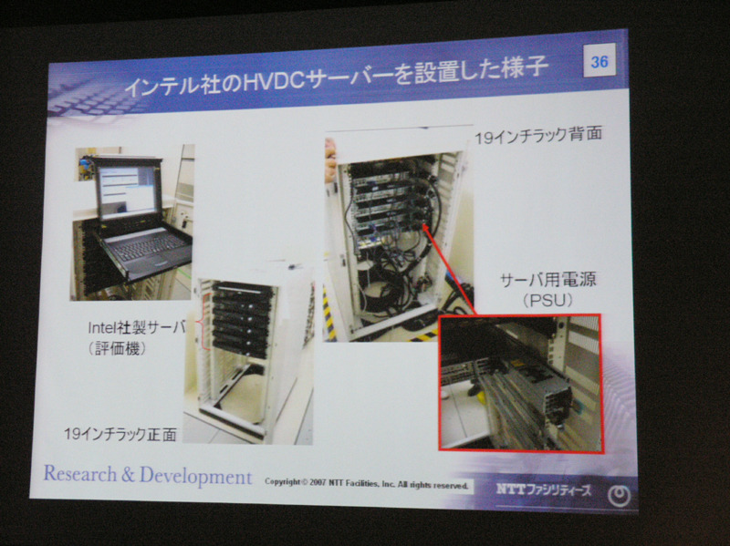 実証実験で使用されているインテルのサーバ機器