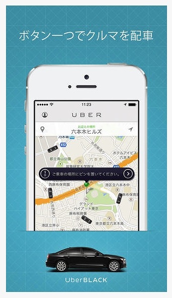 「uber」アプリ画面イメージ