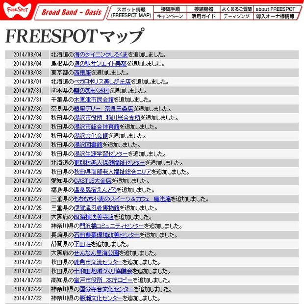 FREESPOT追加情報