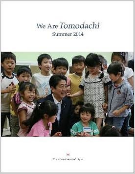 『We Are Tomodachi』（Summer 2014）