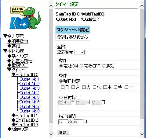 コンセントごとにON/OFF制御。スケジュール管理することも可能。