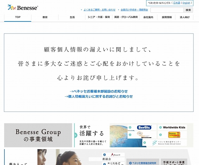 「ベネッセ」サイト