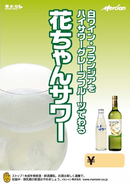 店内チラシ