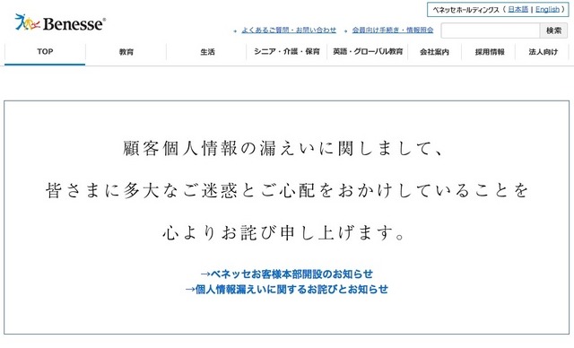 ベネッセ、Webサイト