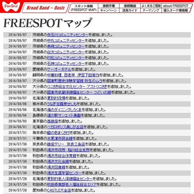 FREESPOT追加情報