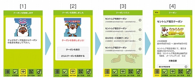 専用アプリ「メ～ポン」画面