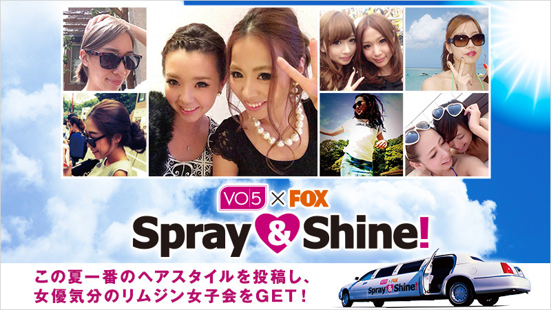 Spray & Shine! キャンペーン