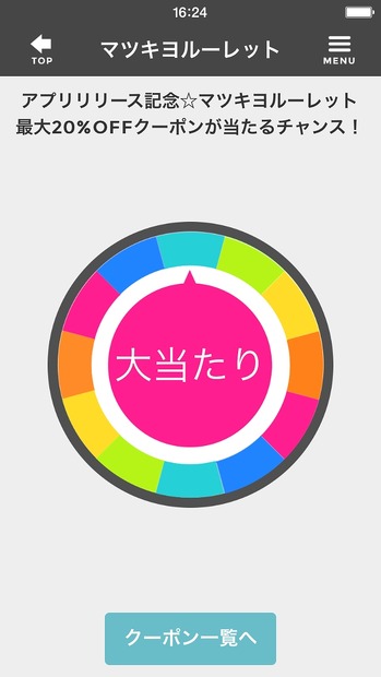 ルーレット画面