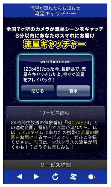 “流星キャッチャー”画面イメージ