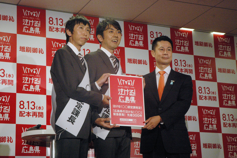 広島県知事と