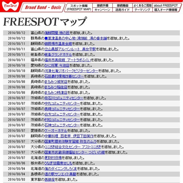 FREESPOT追加情報