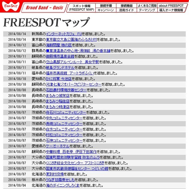 FREESPOT追加情報