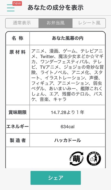 成分表画面