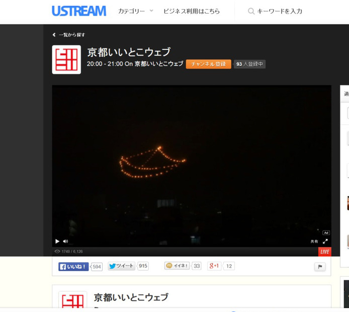 Ustreamサイトヘ