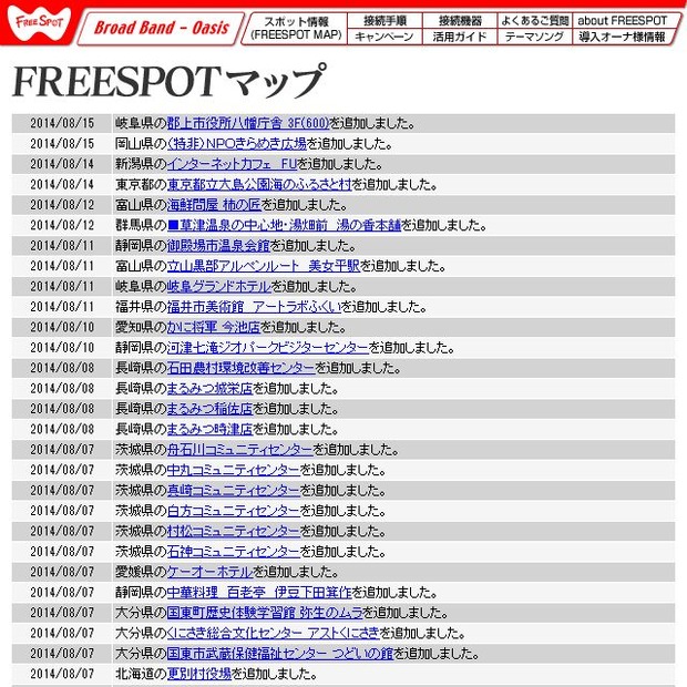 FREESPOT追加情報