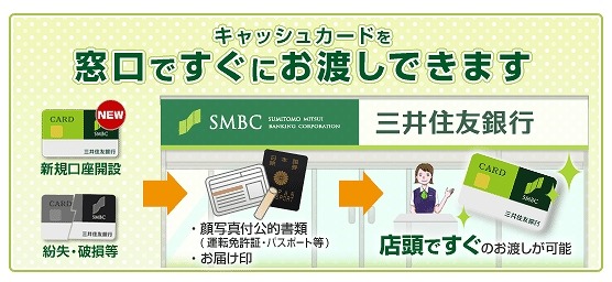 「キャッシュカード即時発行サービス」イメージ