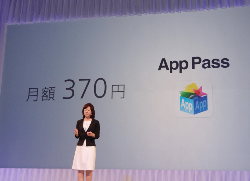 アプリ定額取り放題サービスの「AppPass」