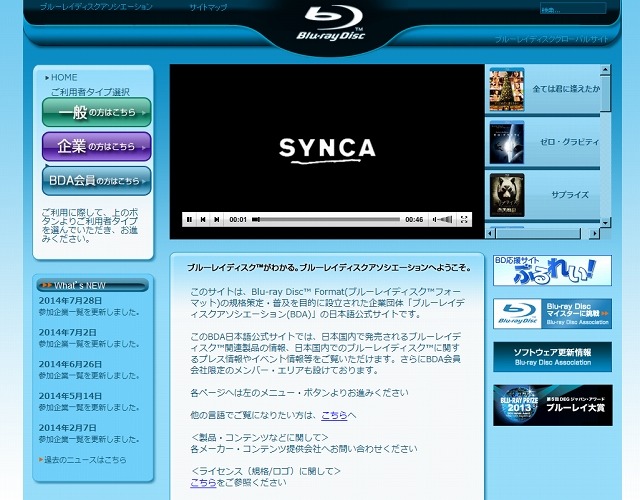 「ブルーレイディスクアソシエーション」日本語公式サイト