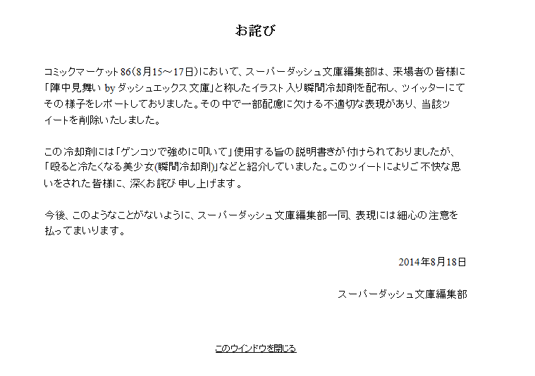 公式サイトに掲出された謝罪文