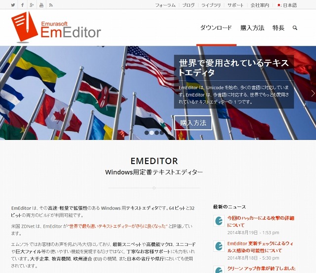 「EmEditor」サイト