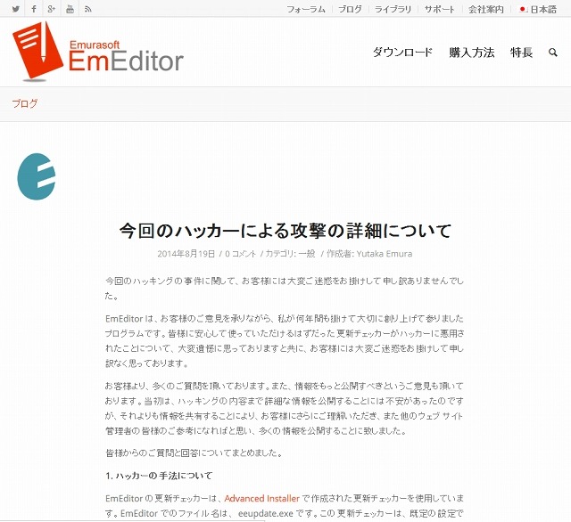 「今回のハッカーによる攻撃の詳細について」ページ