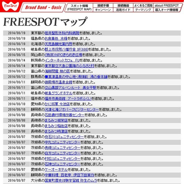 FREESPOT追加情報