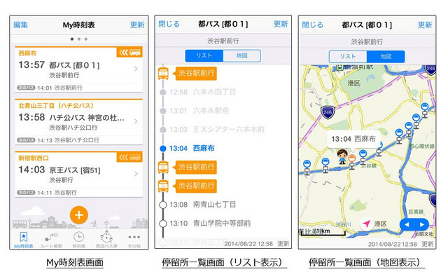 OS向け バスNAVITIME