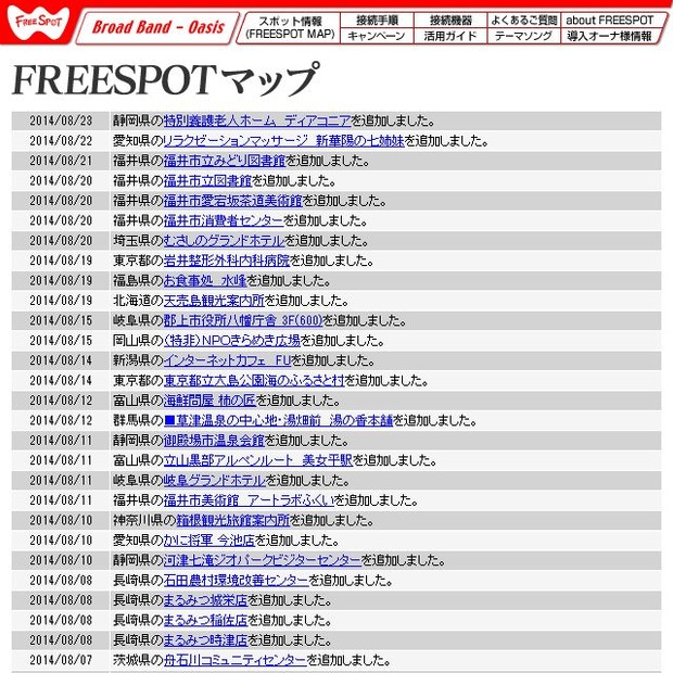 FREESPOT追加情報