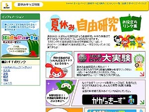 So-net、小学生の夏休み自由研究のポータルサイトを開設。実験キットプレゼントも