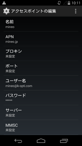SIMフリーAndoid端末の場合、「設定」→「その他」→「モバイルネットワーク」→「アクセスポイント名」で、mineoに接続するための新規APNを設定する