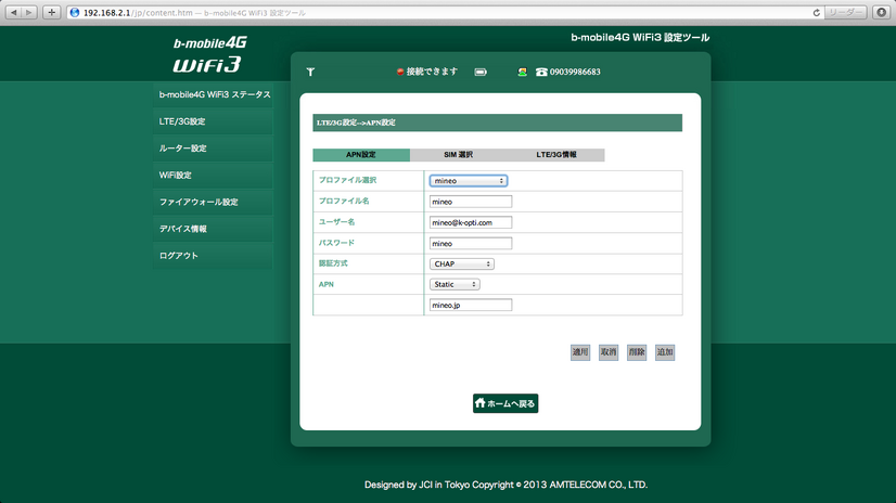 WiFi3をWi-Fi経由でPCに接続し、ブラウザからアクセスポイントの設定を行う。アクセス先はAndroidスマホで設定する内容と同じでOK