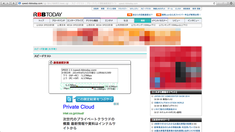 筆者の大学構内でWiFi3経由でPC接続し、通信速度チェック。実利用には問題ないレベルの速度だ